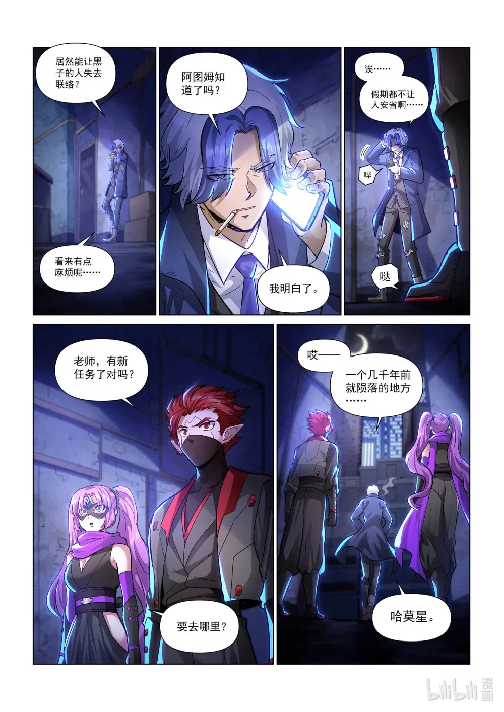 一四零四 暮行者 终 第14页