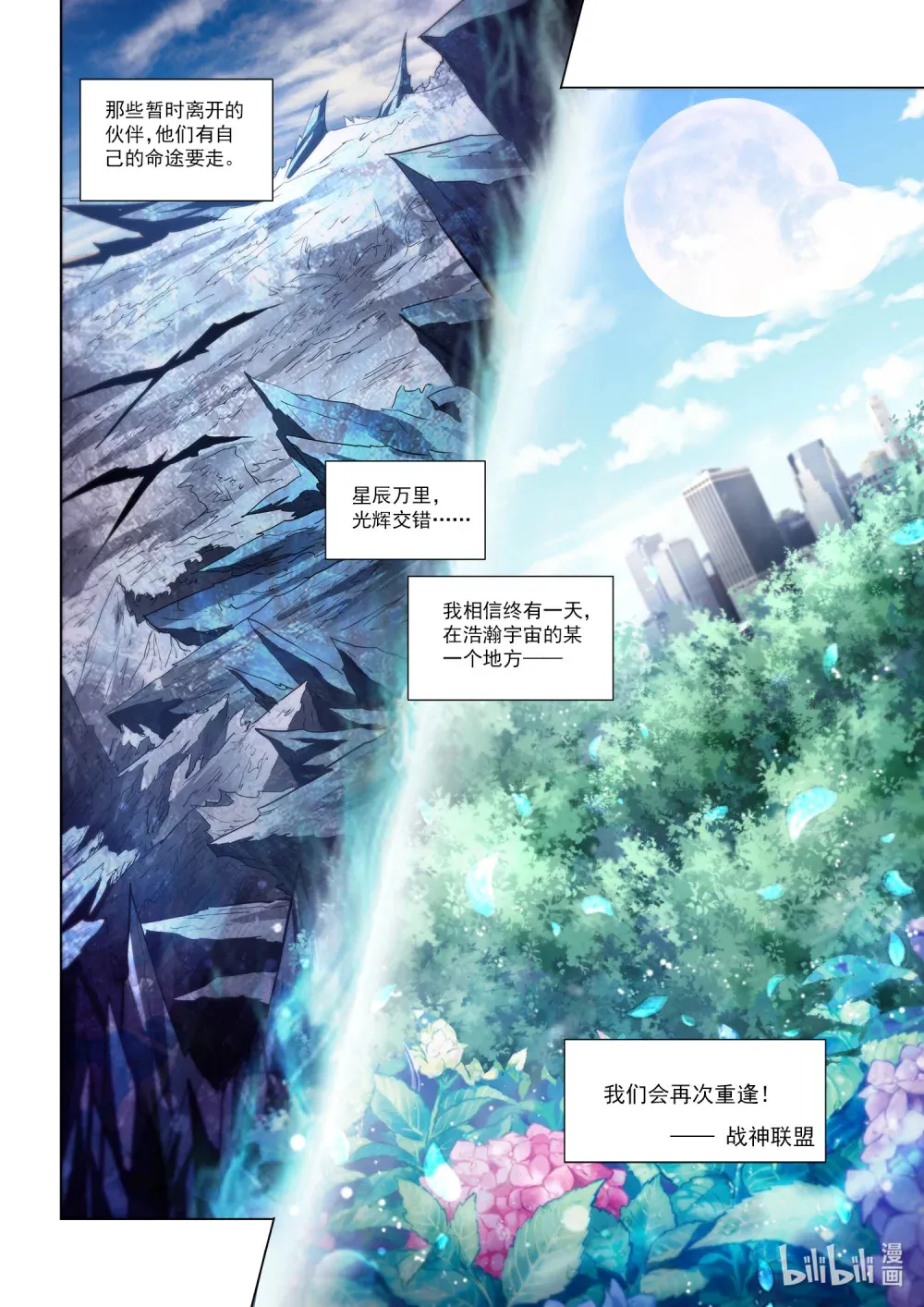 一四零四 暮行者 终 第16页
