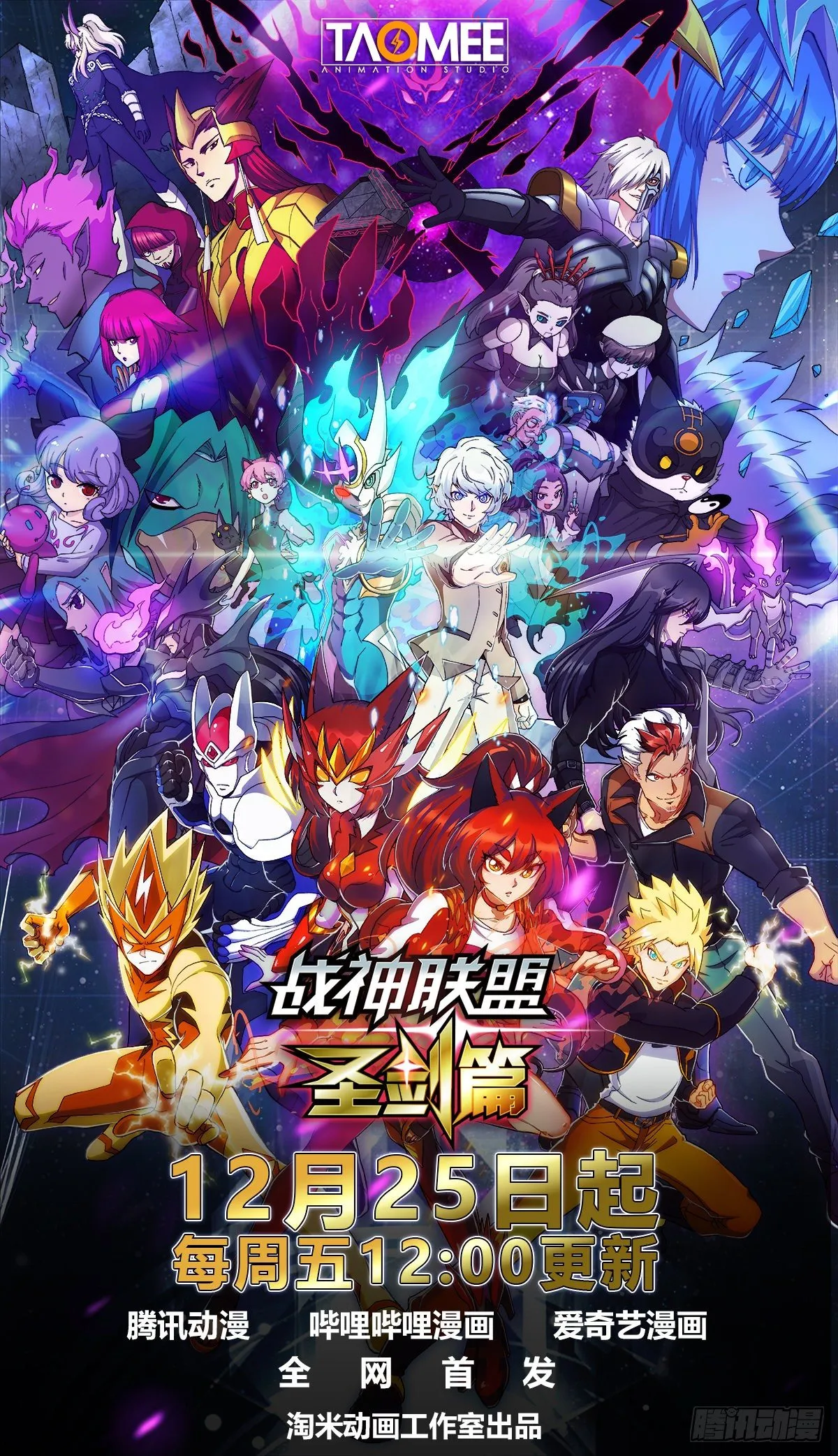 战神联盟圣剑篇 第1页