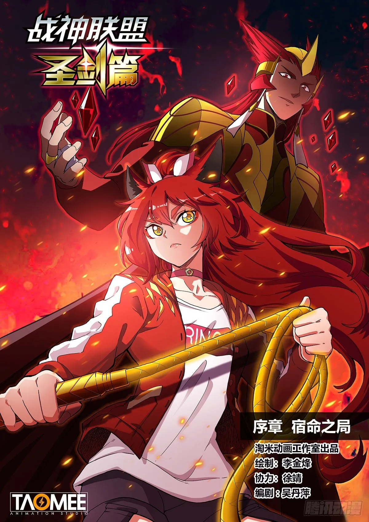 序章 宿命之局01 第1页