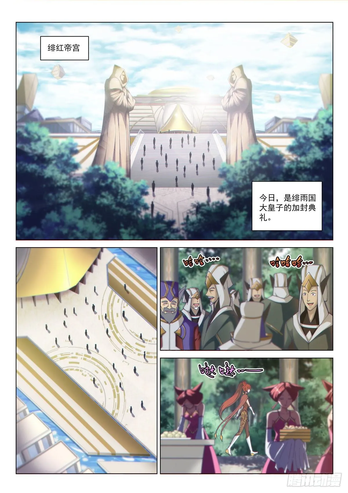 序章 宿命之局01 第3页