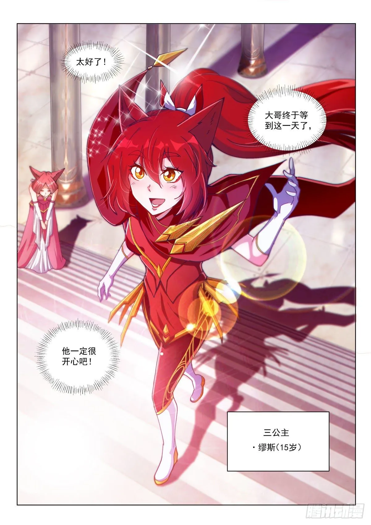 序章 宿命之局01 第5页
