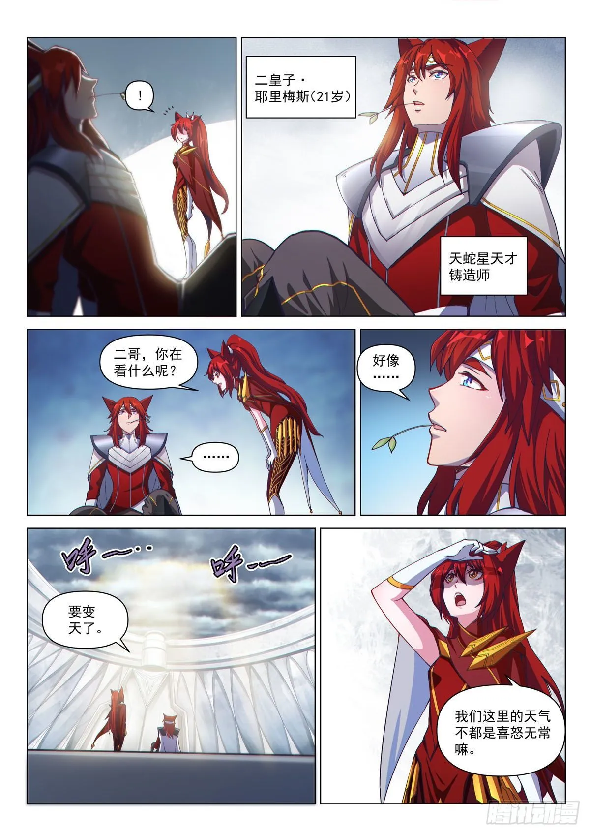 序章 宿命之局01 第7页