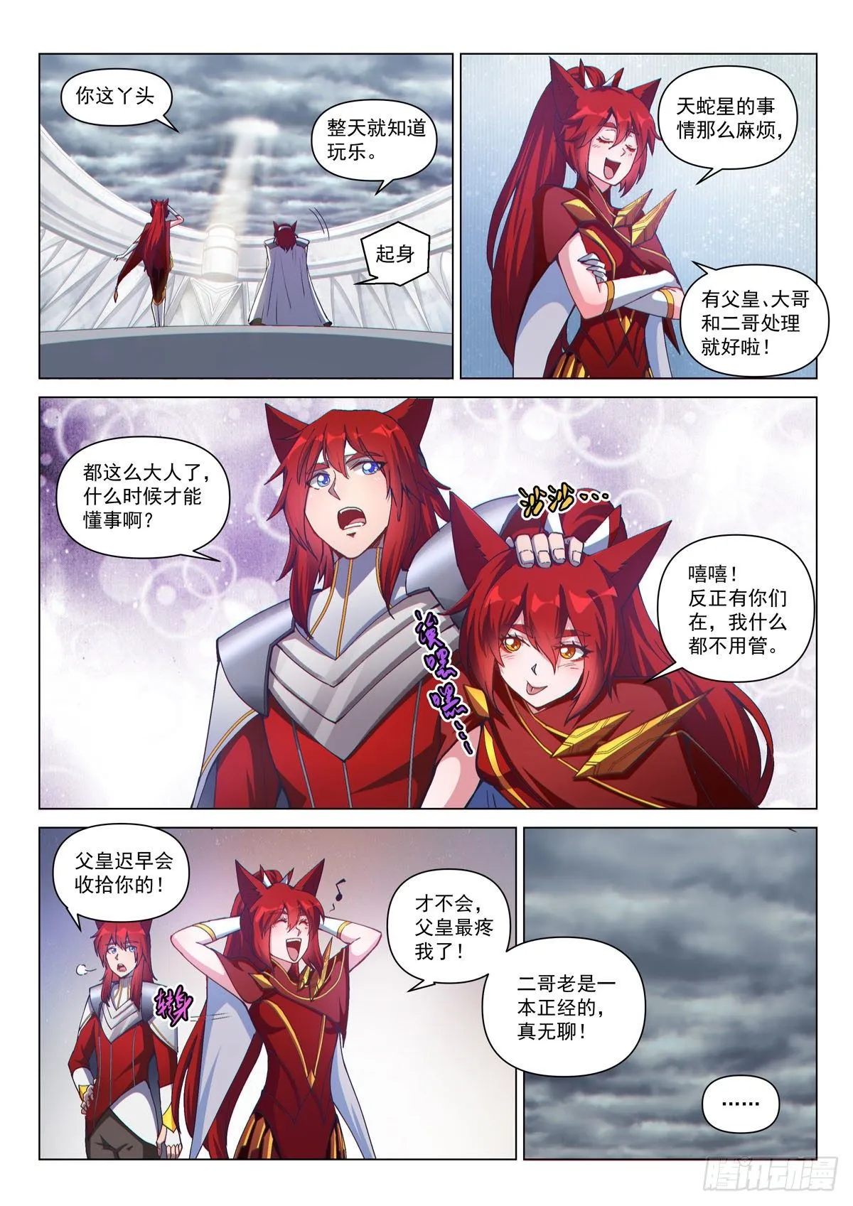 序章 宿命之局01 第8页