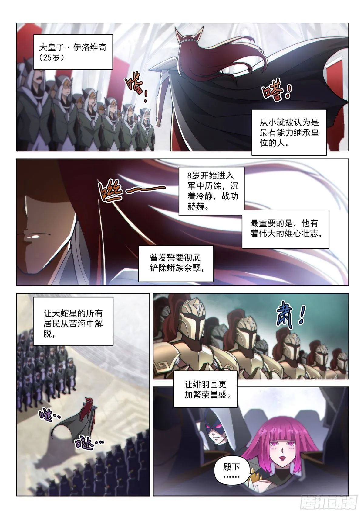 序章 宿命之局01 第11页