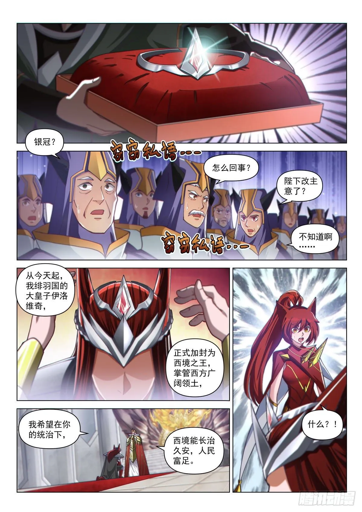 序章 宿命之局01 第13页