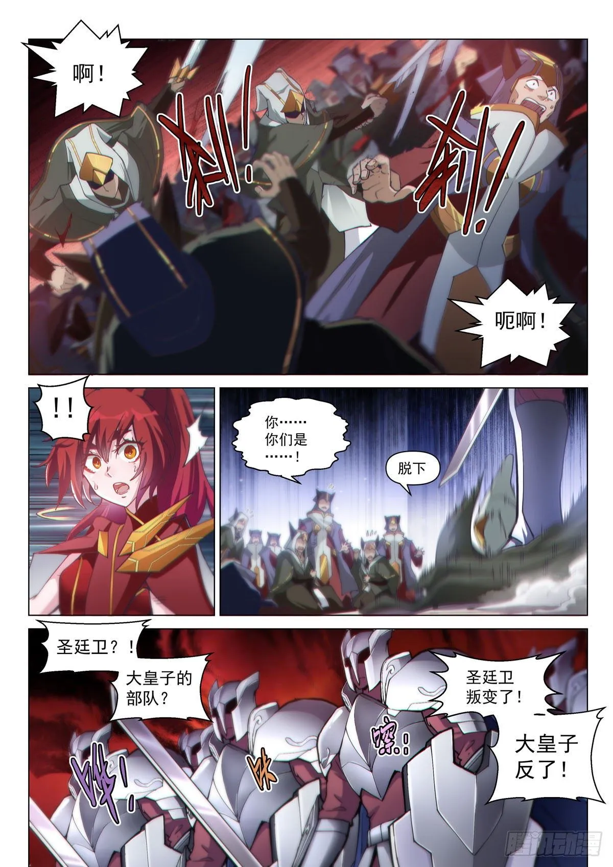序章 宿命之局01 第18页
