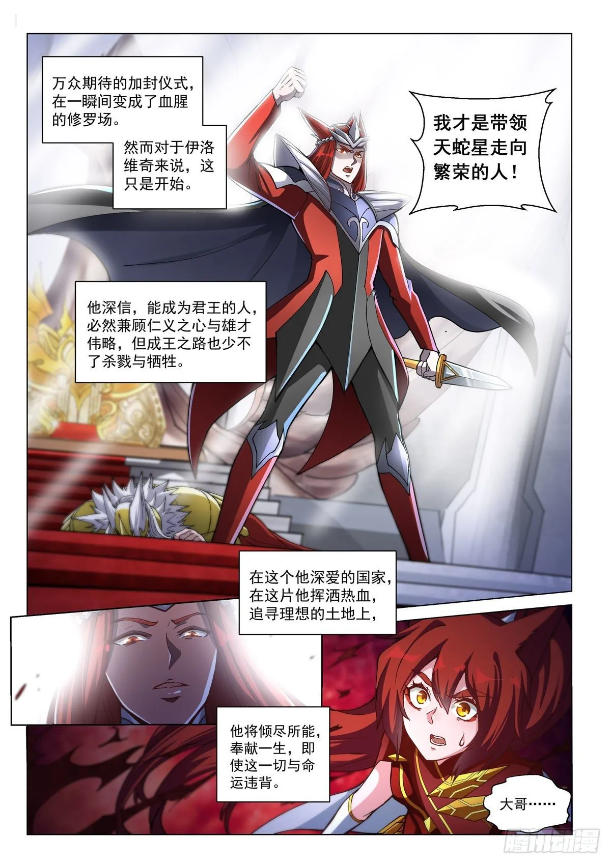 序章 宿命之局01 第19页
