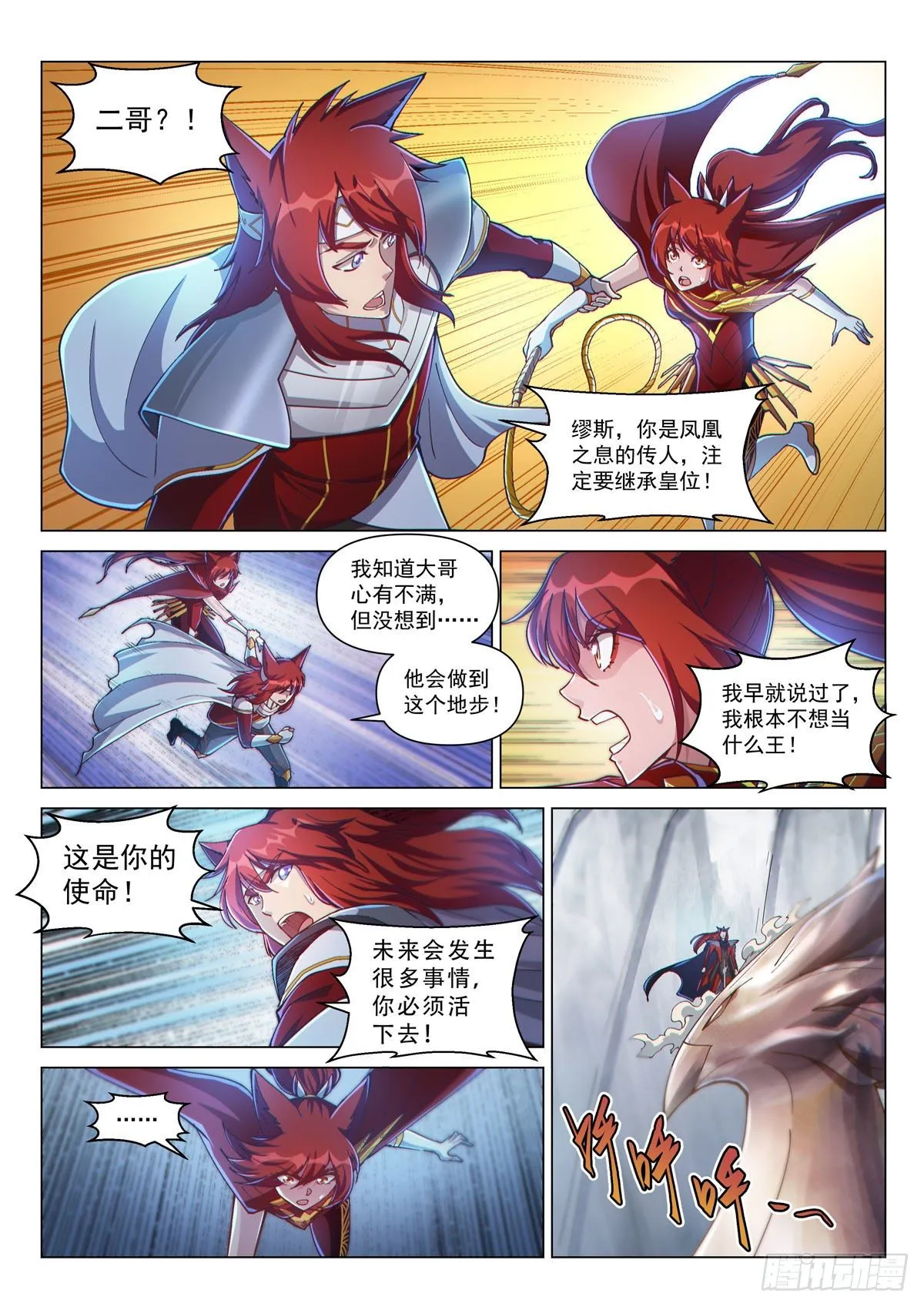 序章 宿命之局02 第5页