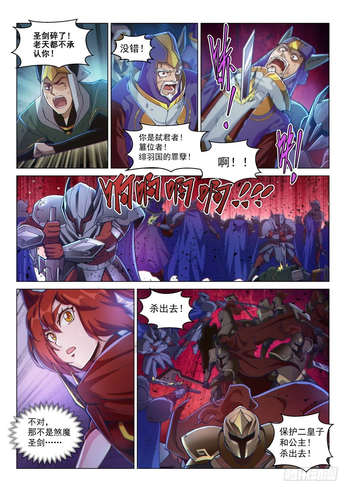 序章 宿命之局02 第8页