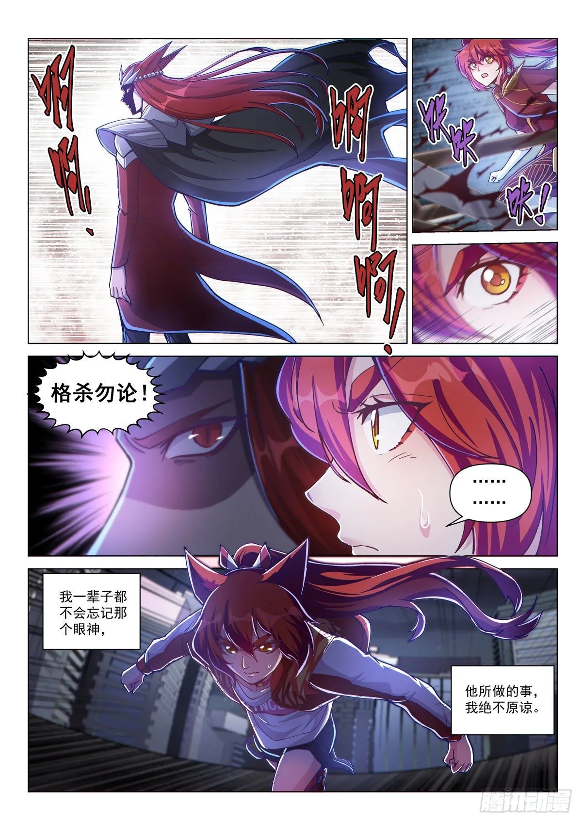 序章 宿命之局02 第9页
