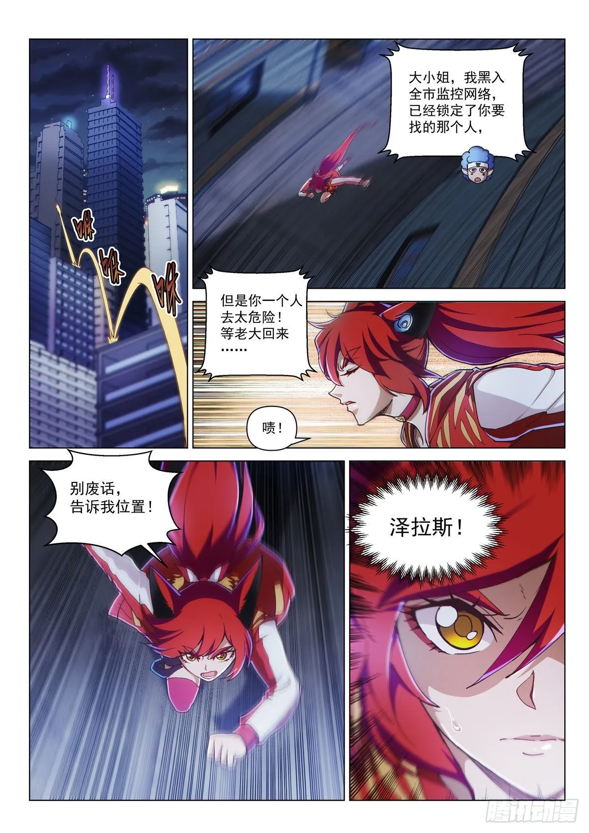 序章 宿命之局02 第10页