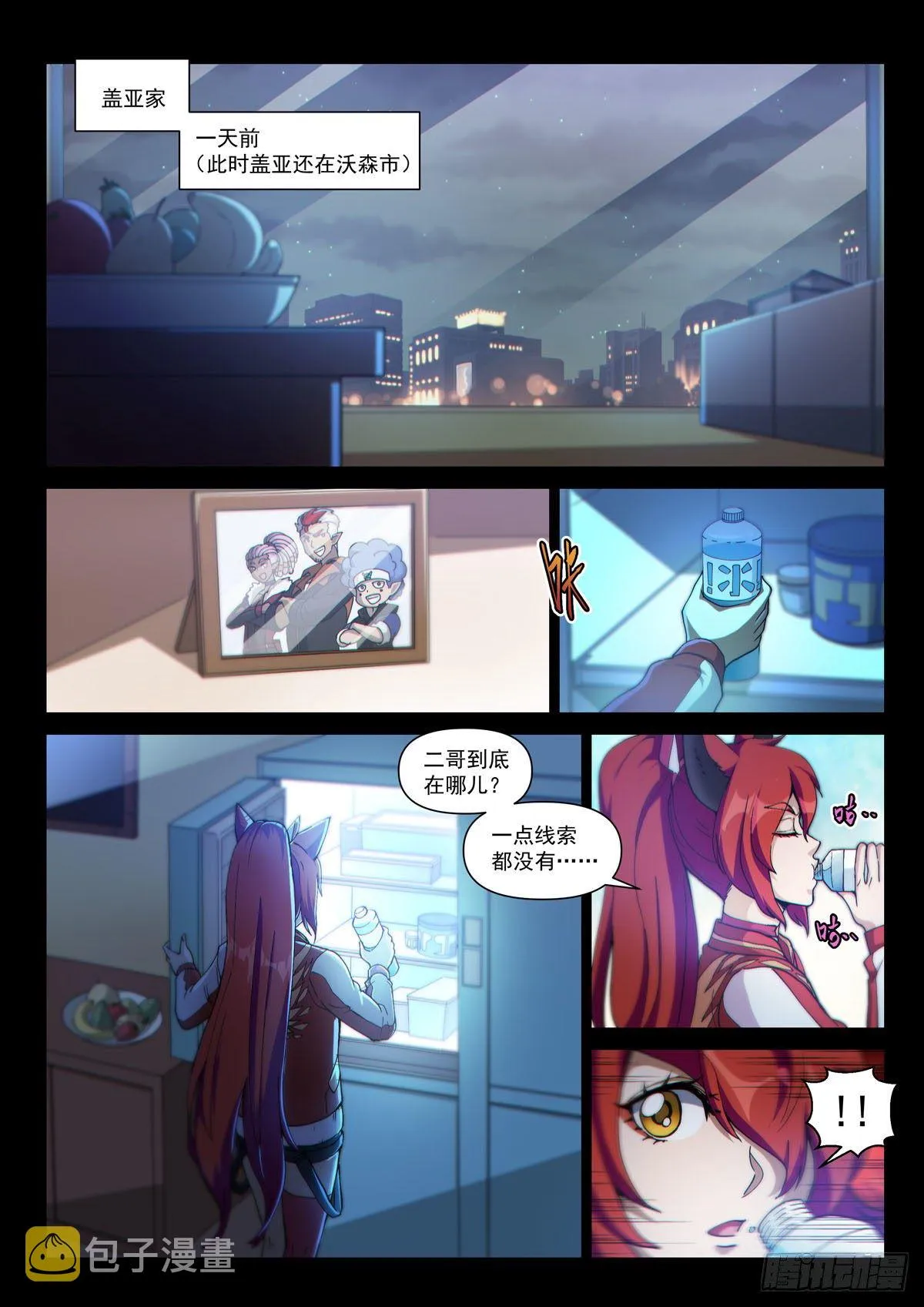 序章 宿命之局02 第11页