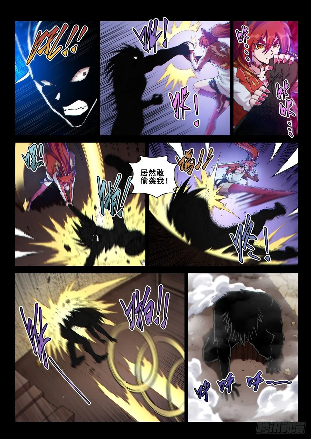 序章 宿命之局02 第13页