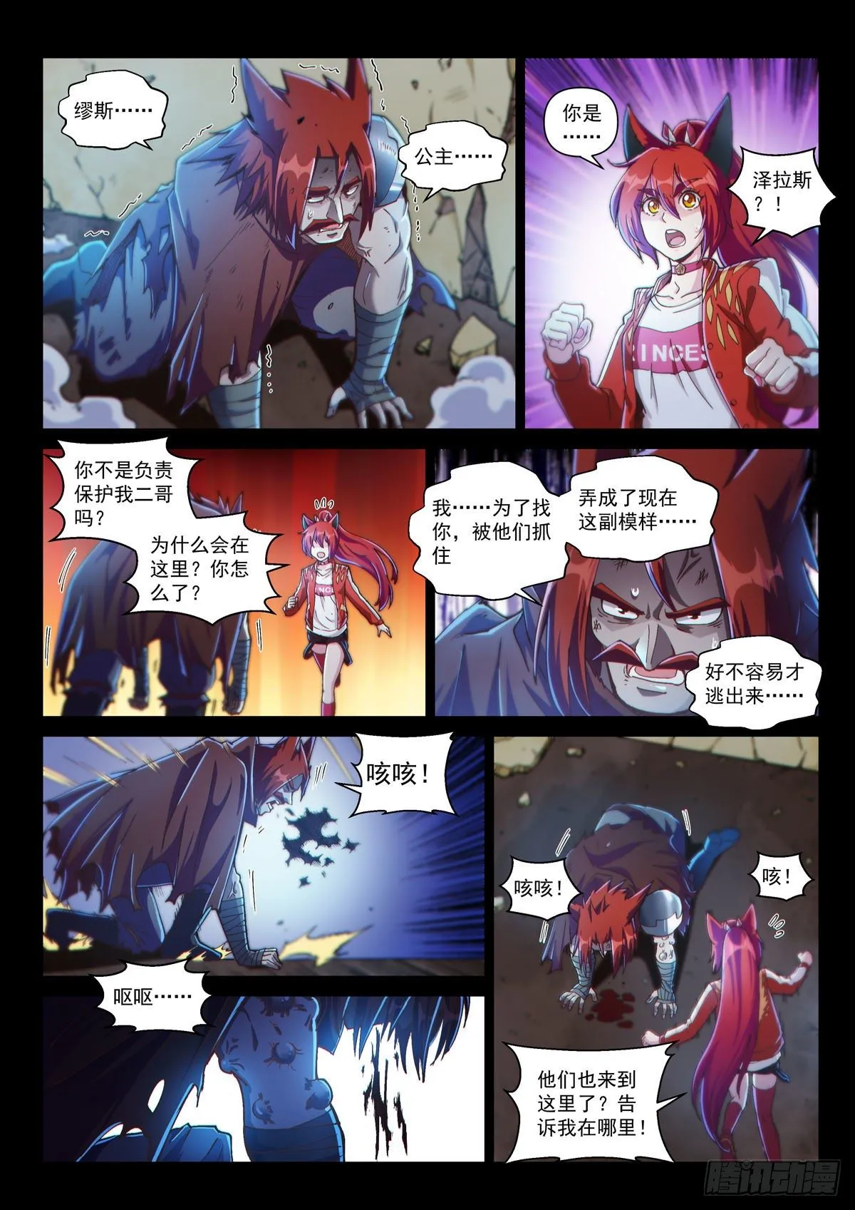 序章 宿命之局02 第14页
