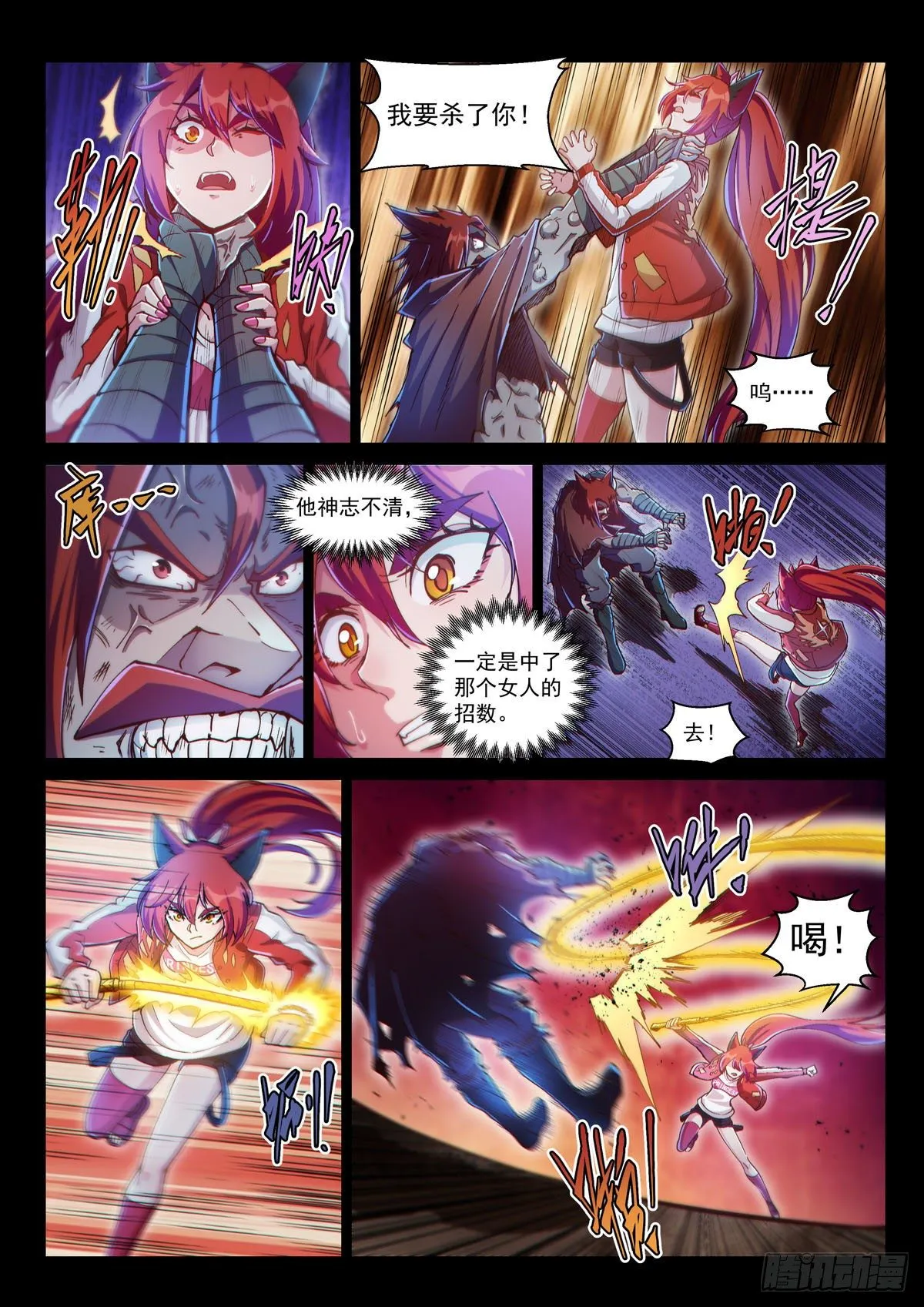 序章 宿命之局02 第15页