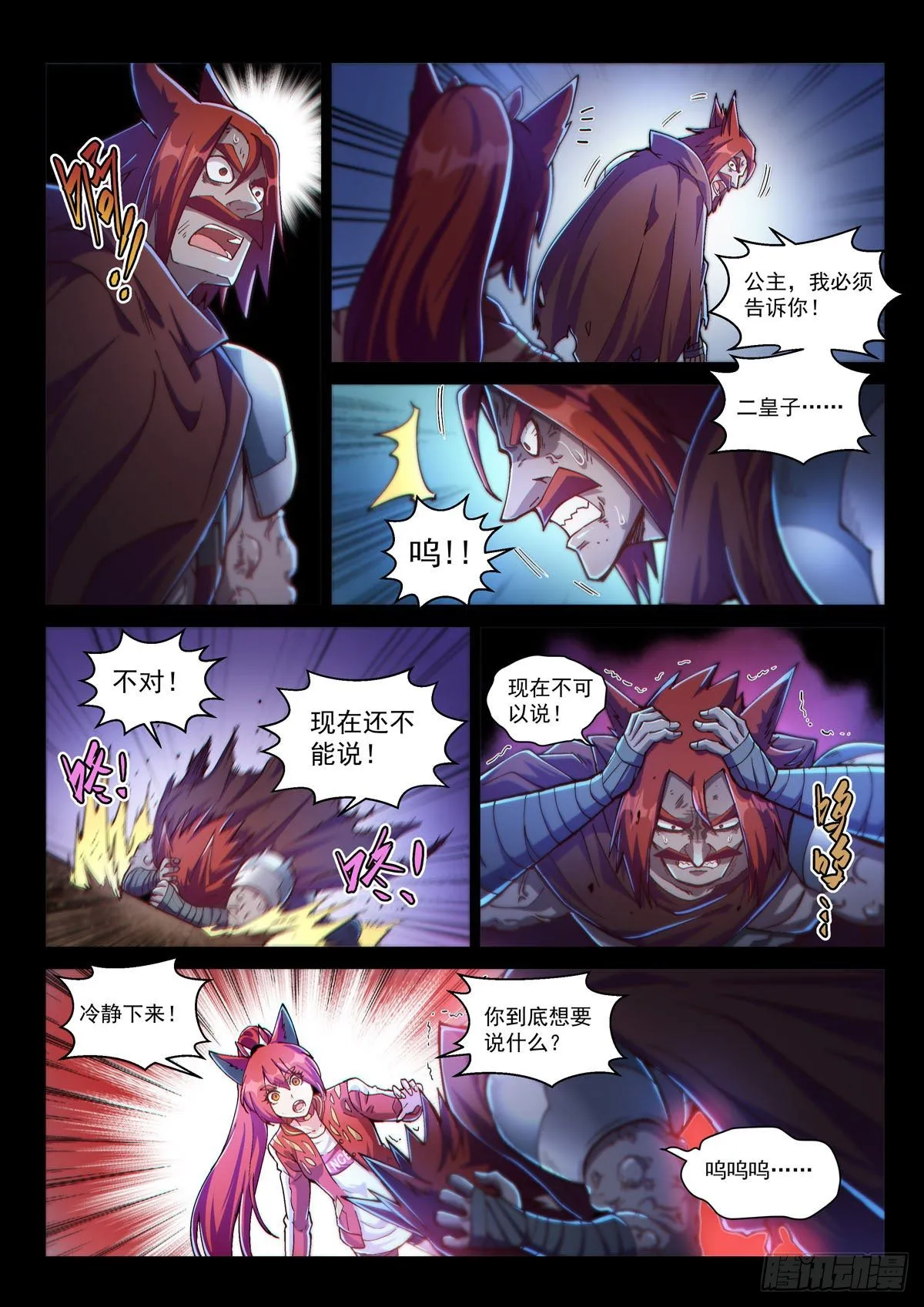 序章 宿命之局02 第17页