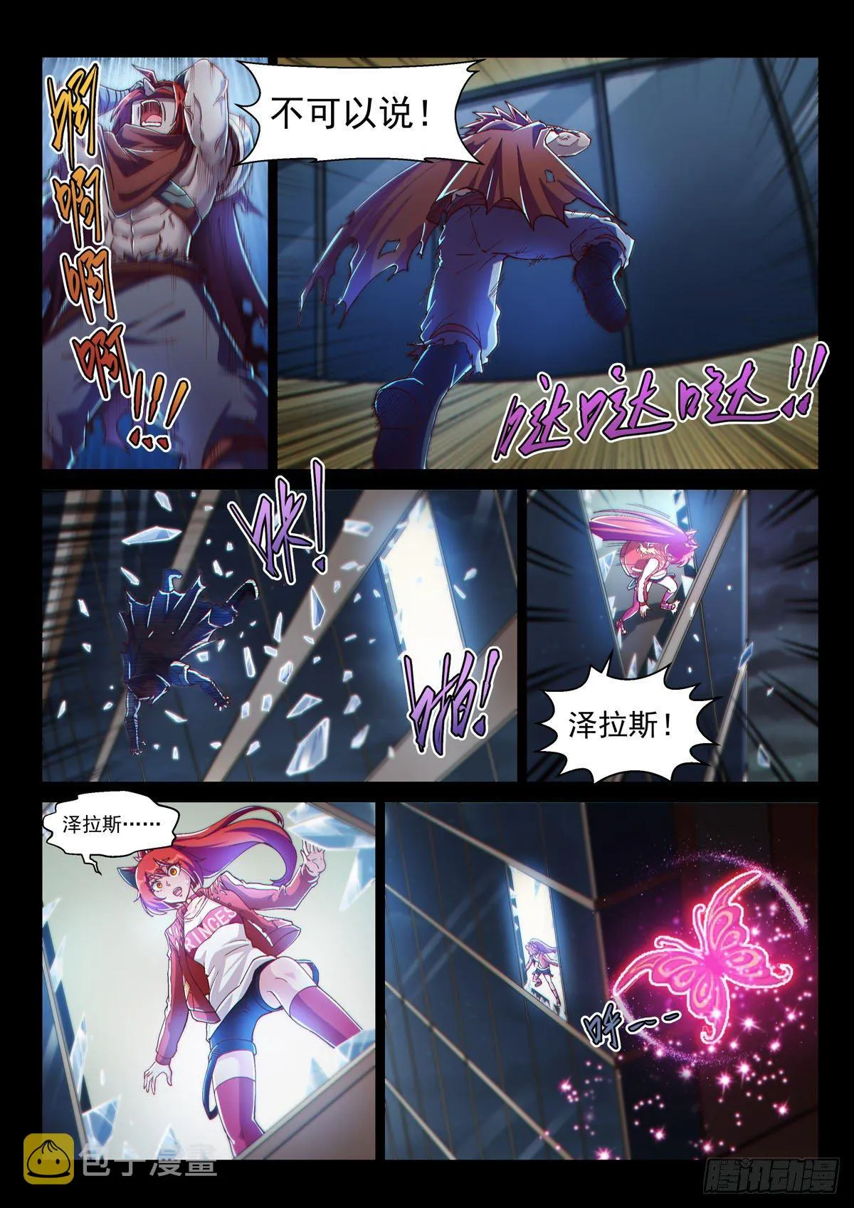 序章 宿命之局02 第18页
