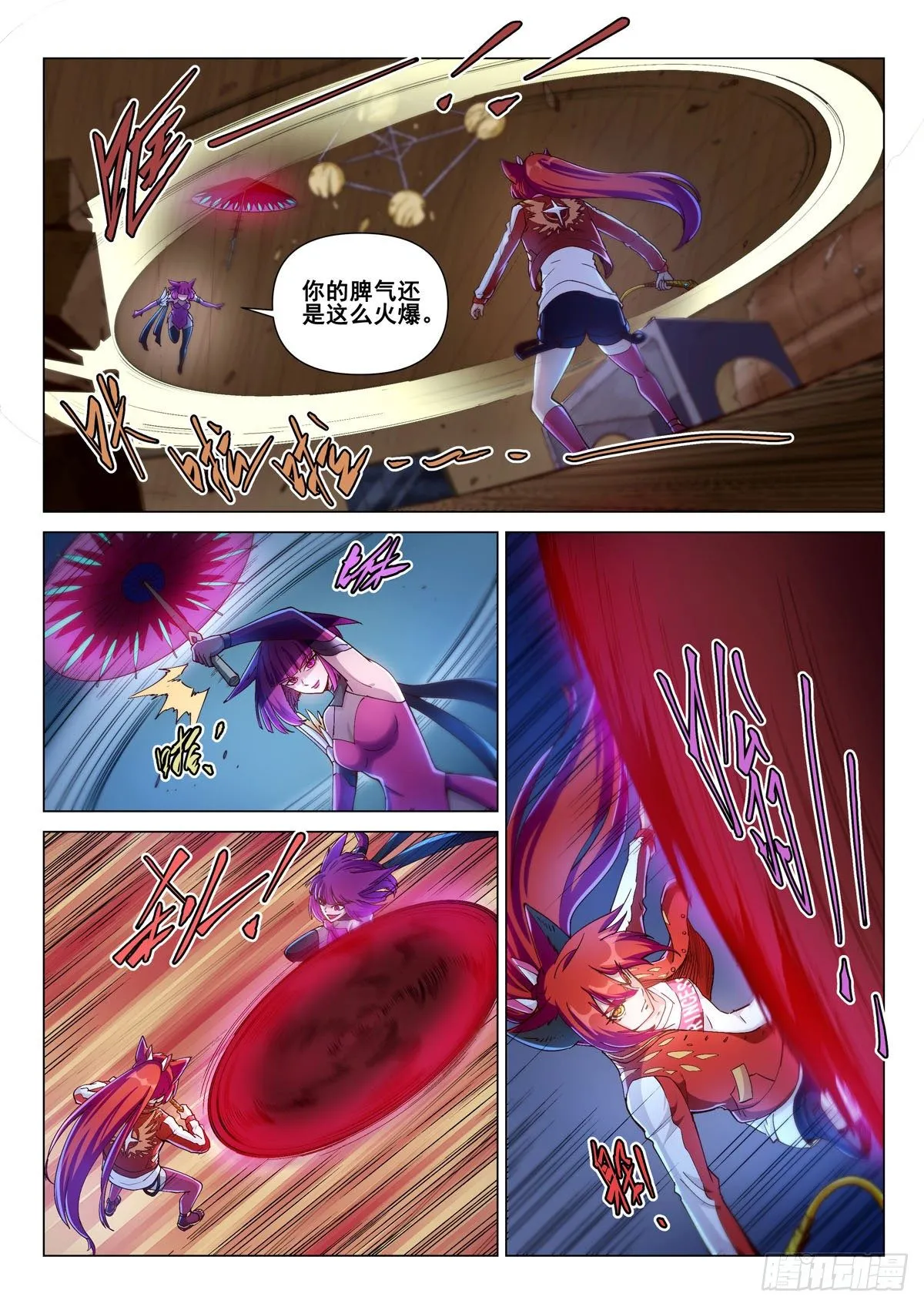序章 宿命之局03 第5页