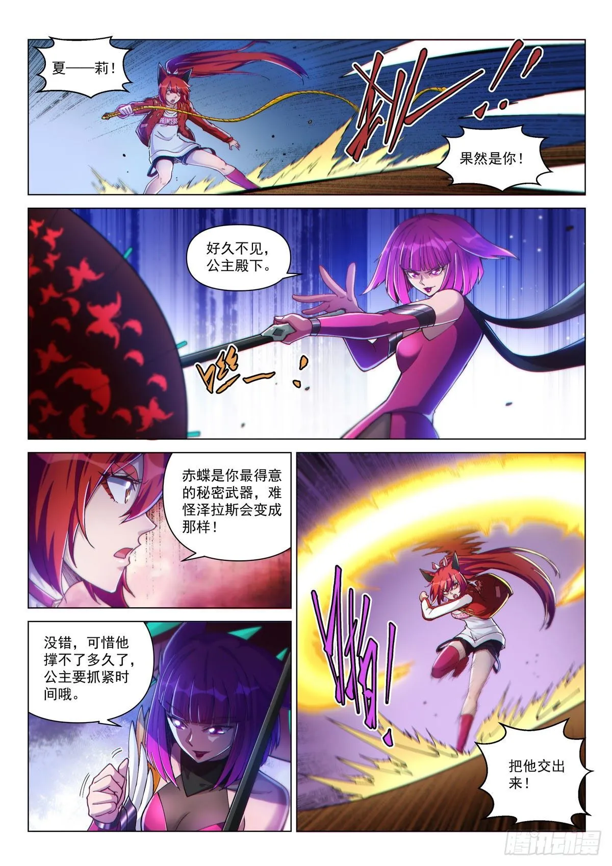 序章 宿命之局03 第6页