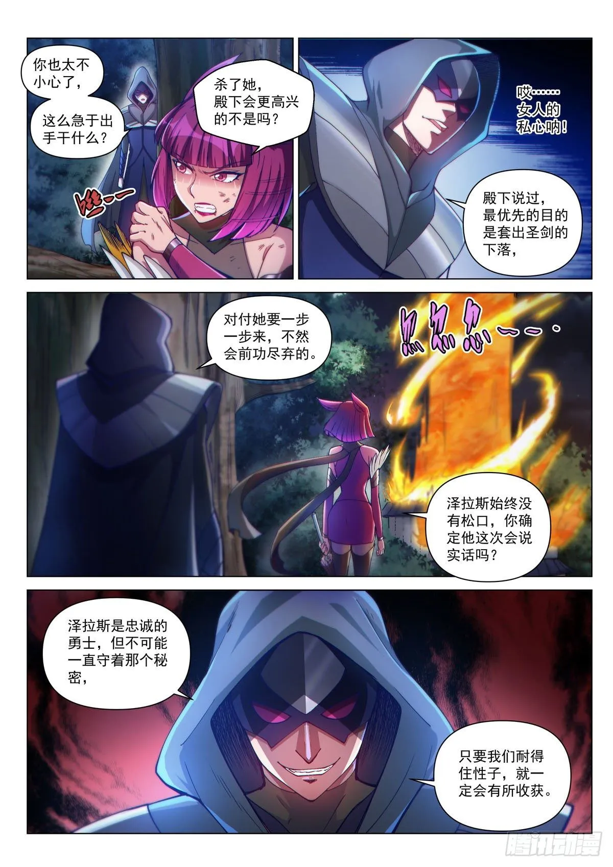 序章 宿命之局03 第10页
