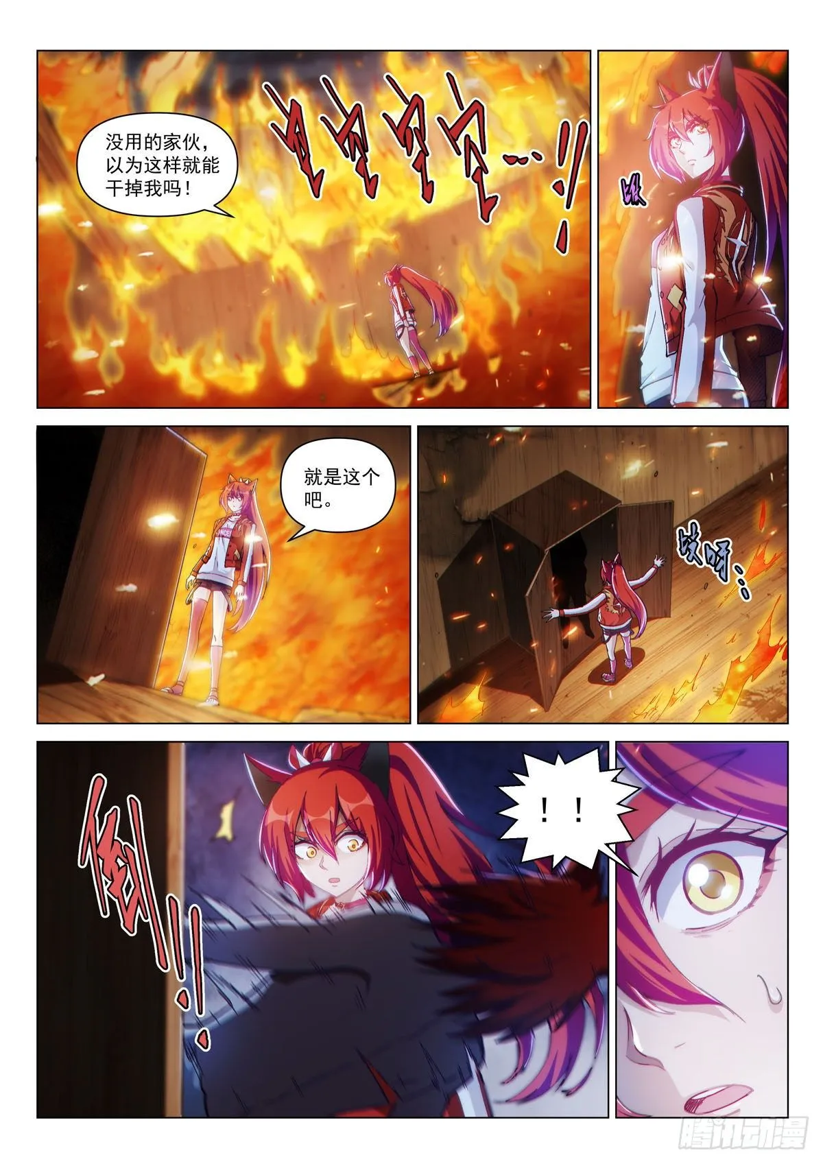 序章 宿命之局03 第11页