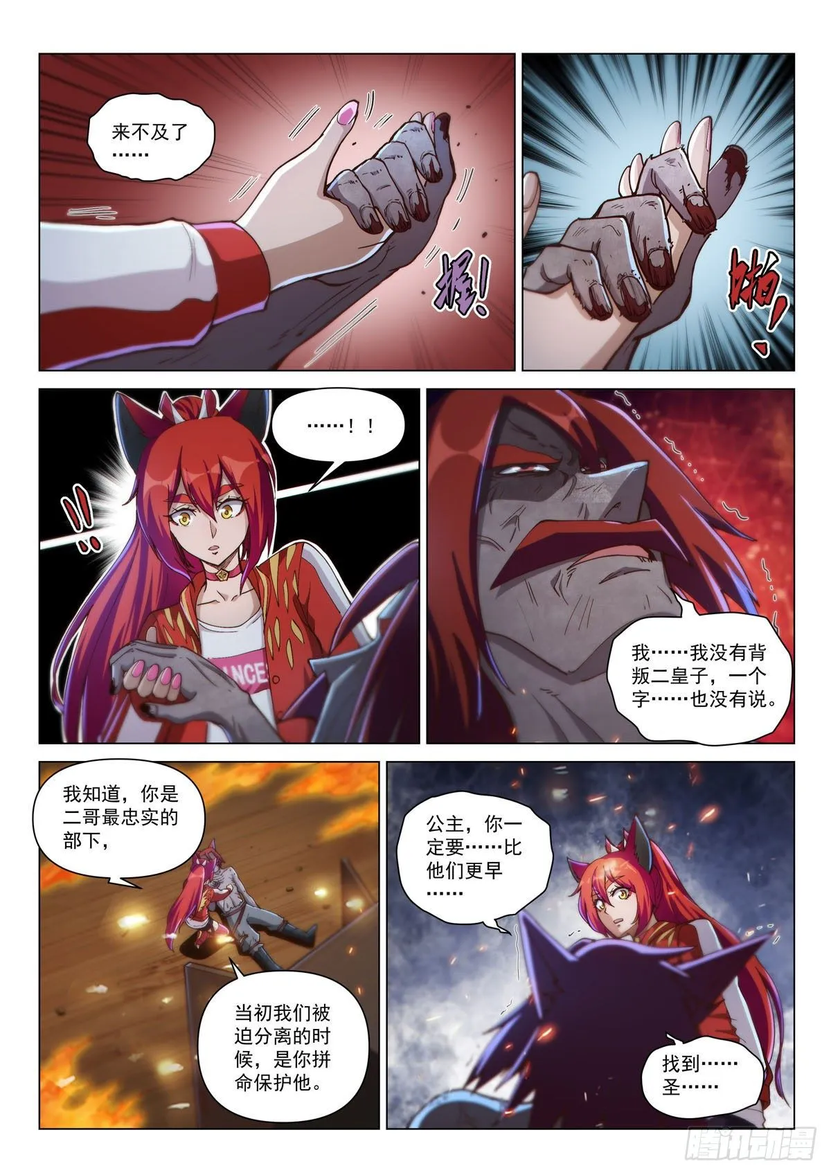 序章 宿命之局03 第13页