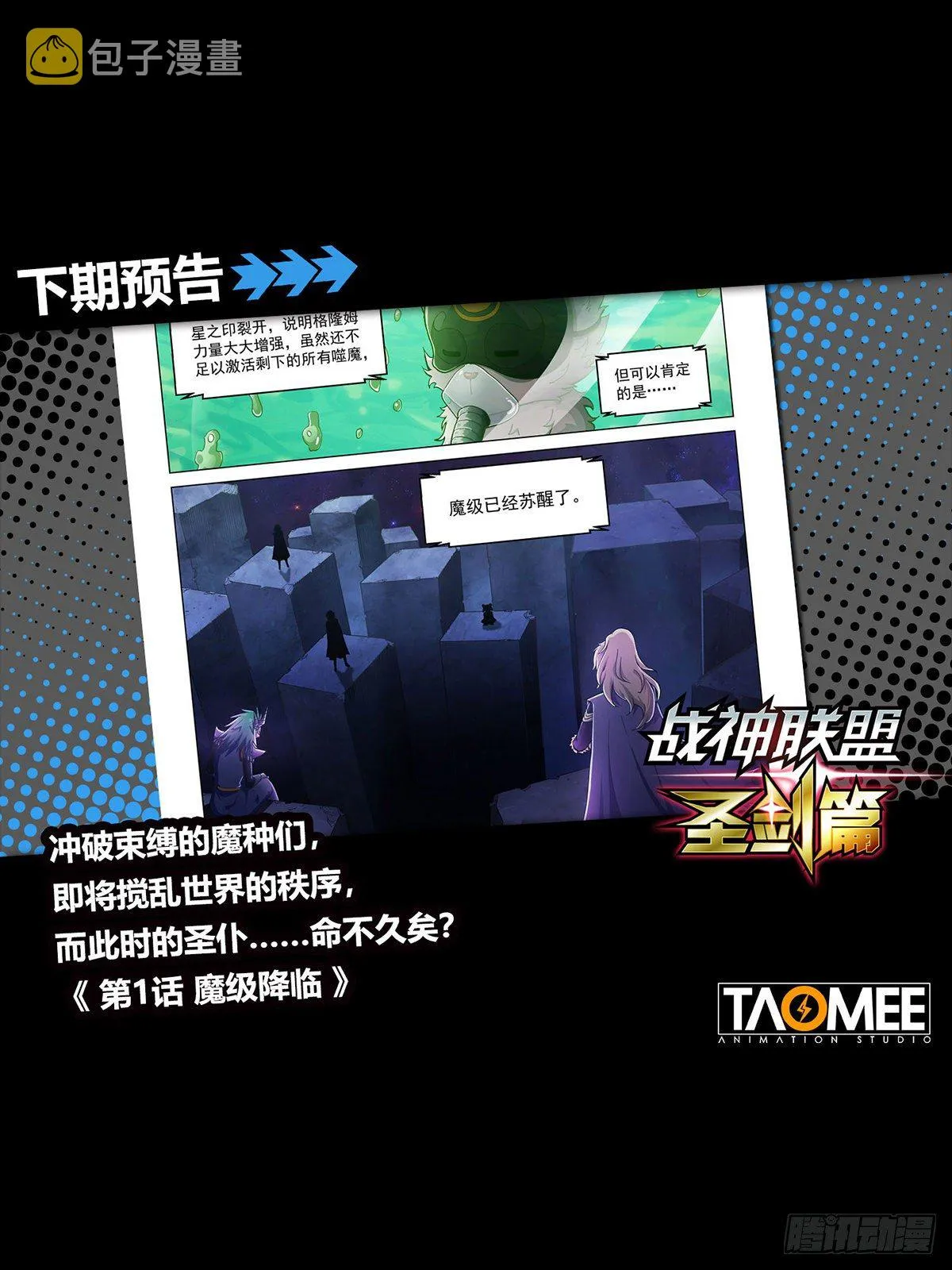序章 宿命之局03 第16页