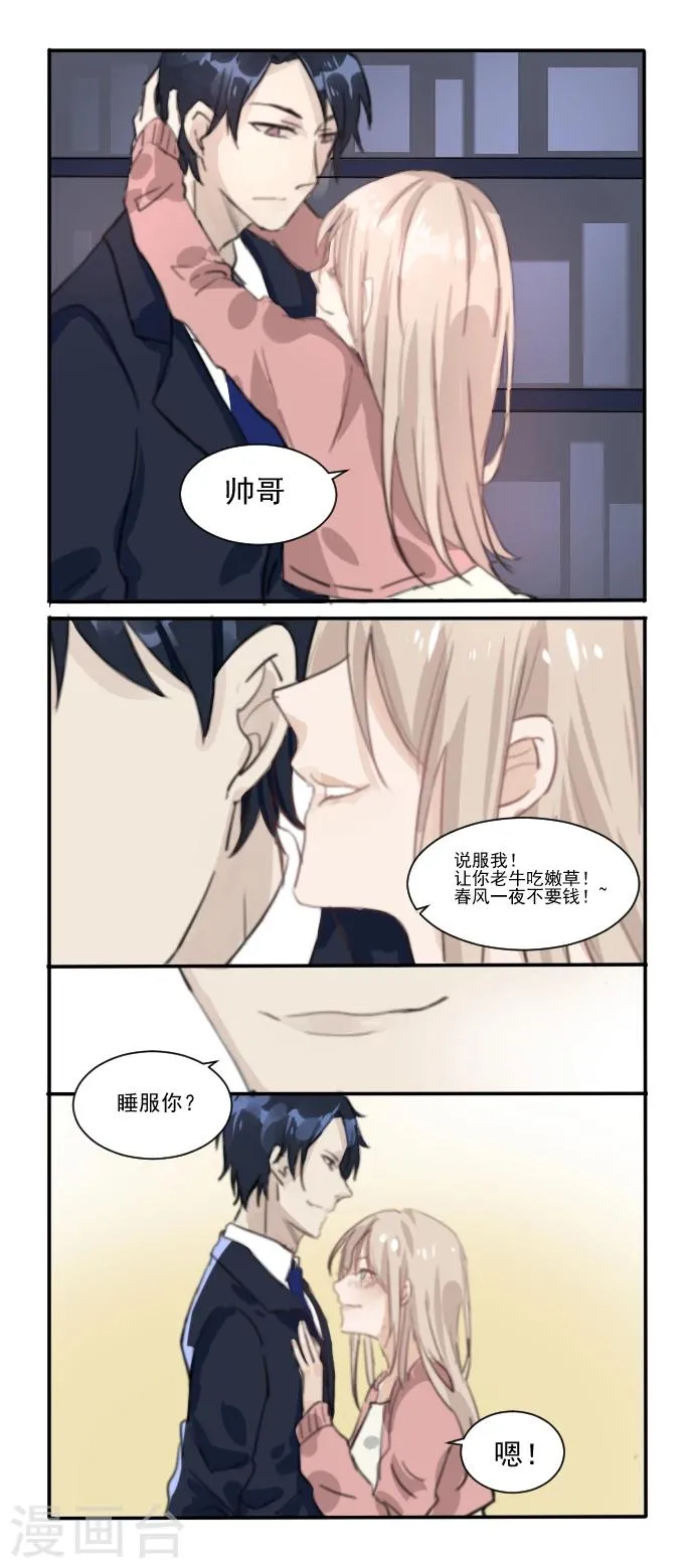 第1话 shui服我 第6页