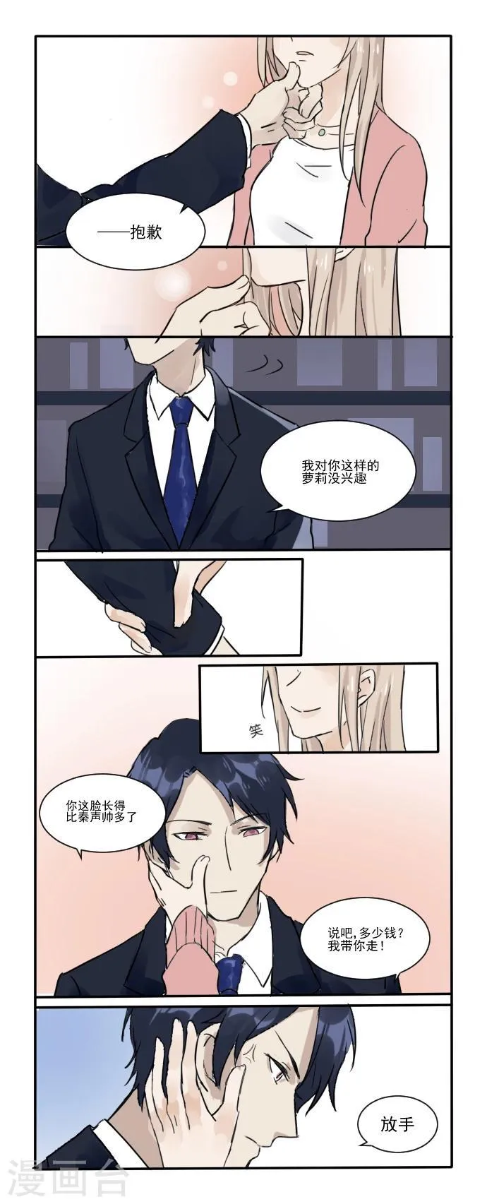 第1话 shui服我 第7页
