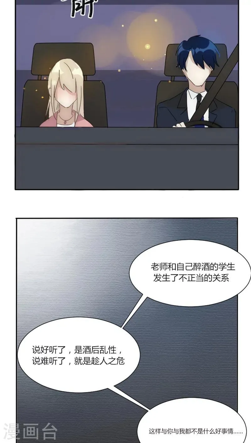 第7话 门禁 第14页
