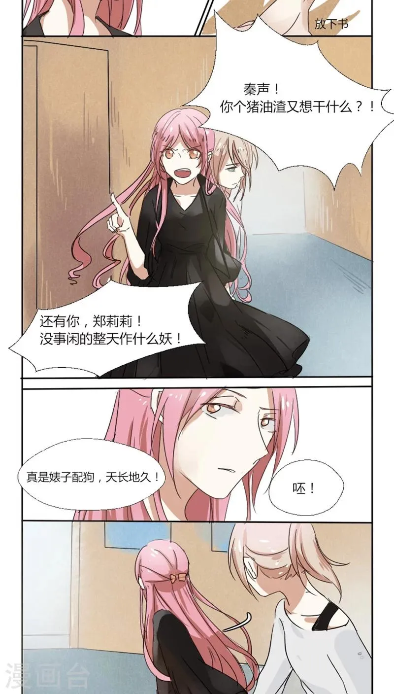 第9话 坏老师 第2页