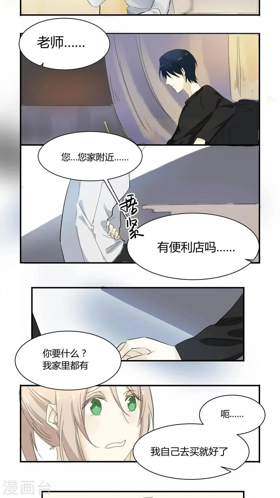 第10话 你先去躺着 第8页