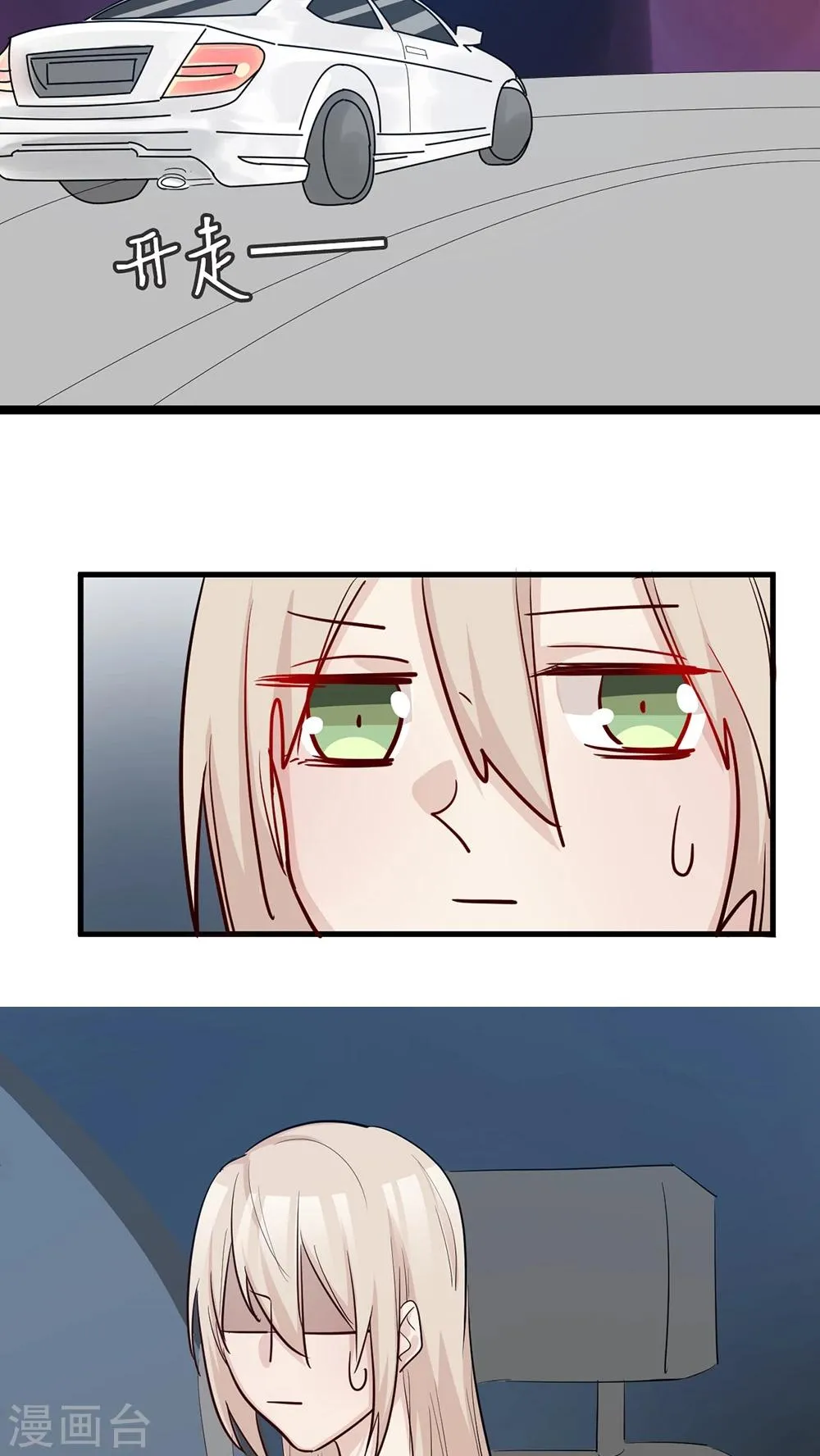 第35话 老禽兽 第3页
