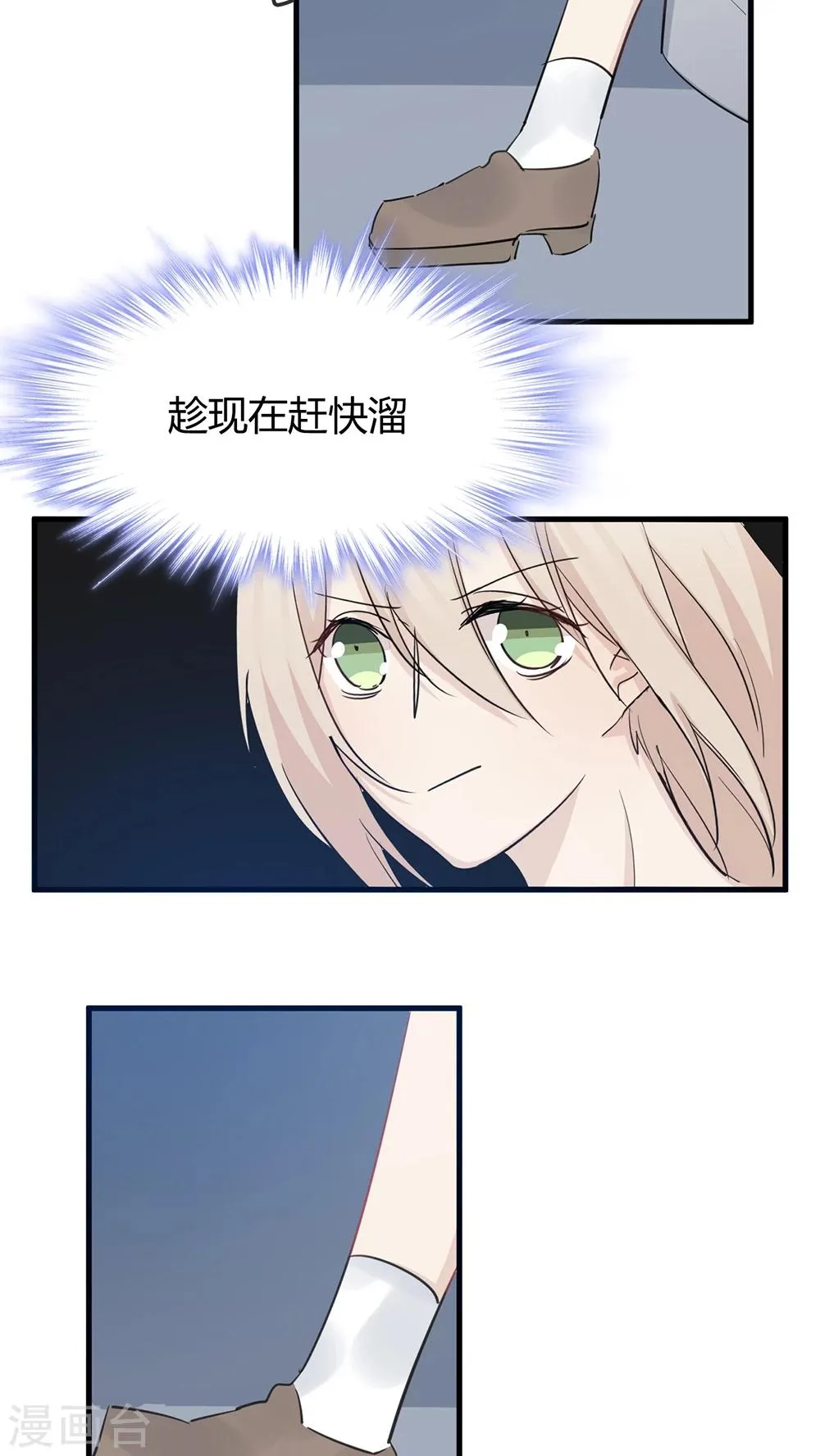 第35话 老禽兽 第15页