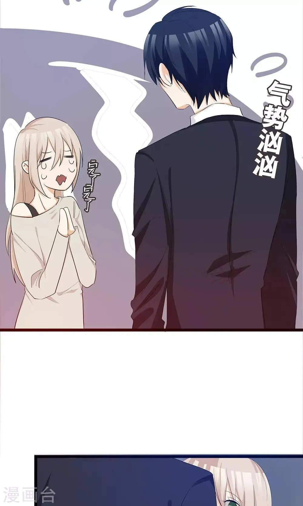 第36话 我在追你 第8页