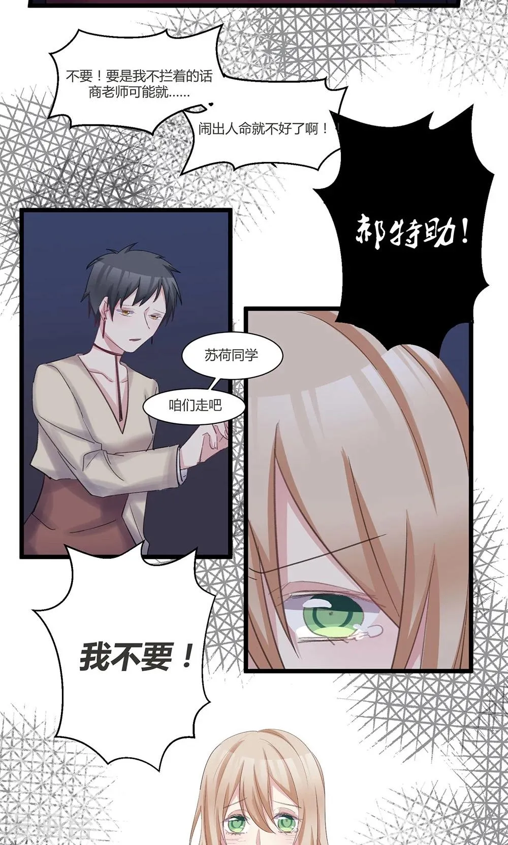 第45话 我在乎你 第11页