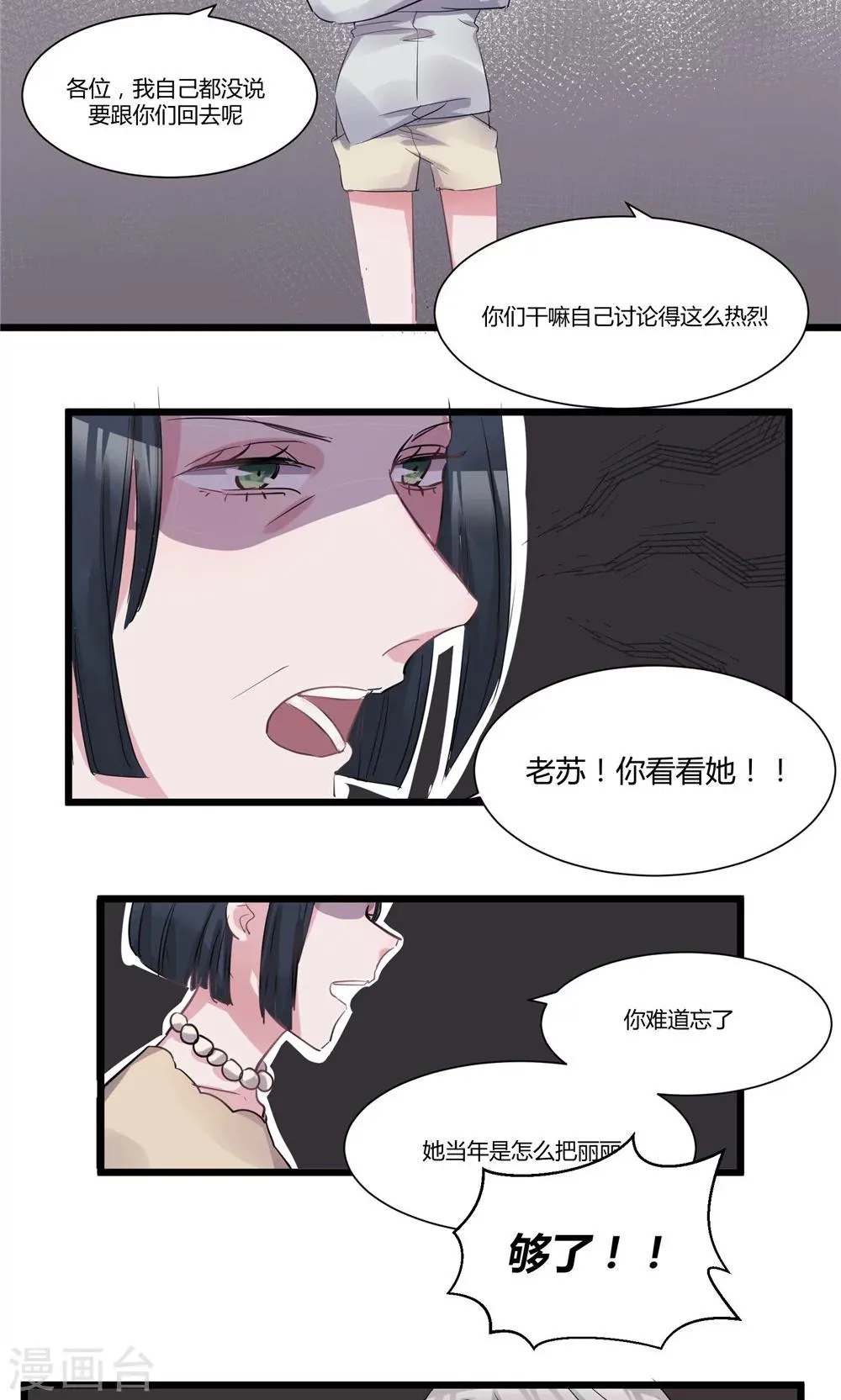 第47话 又被丢弃了 第4页