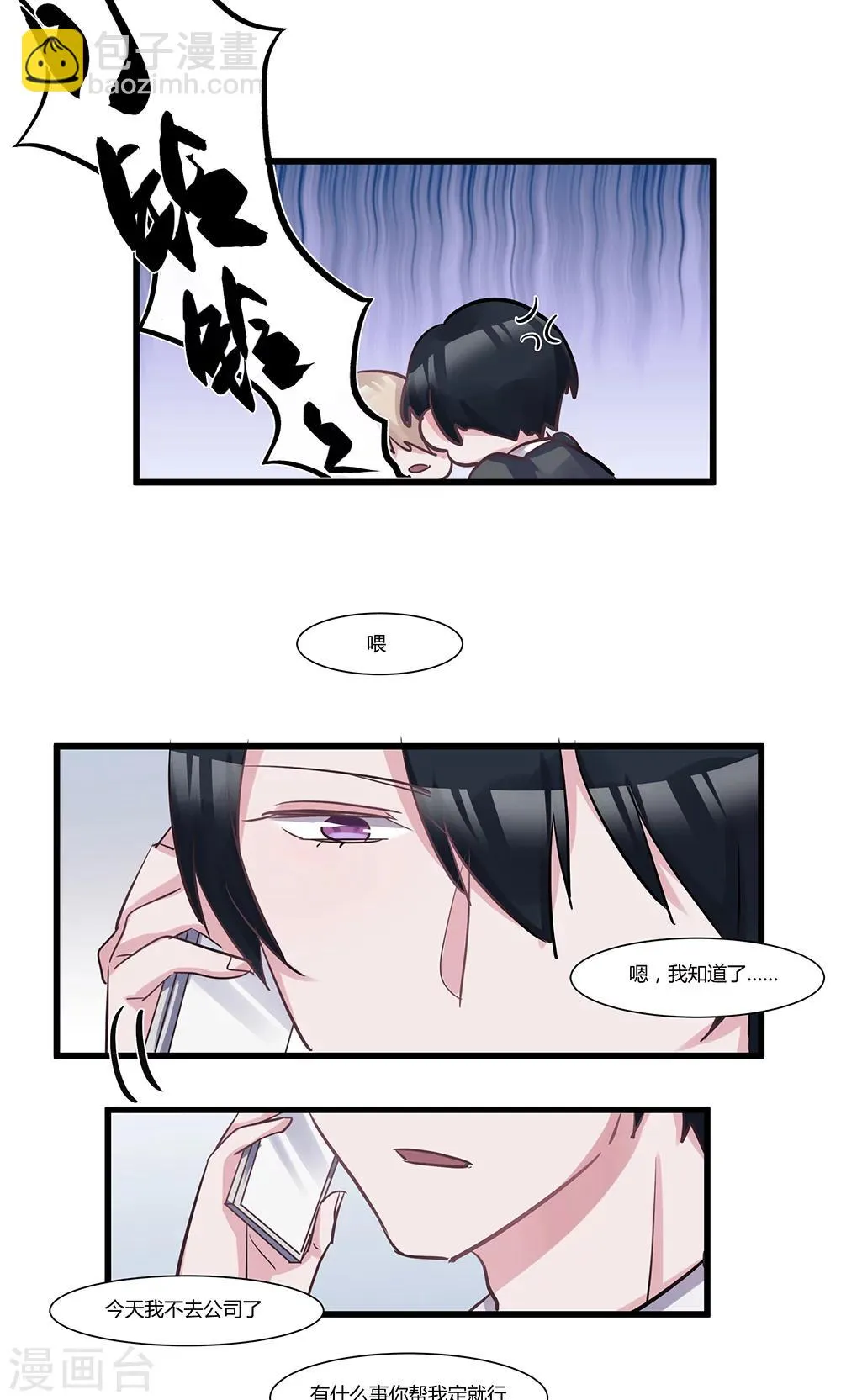 第48话 想跟我一起睡觉？ 第9页