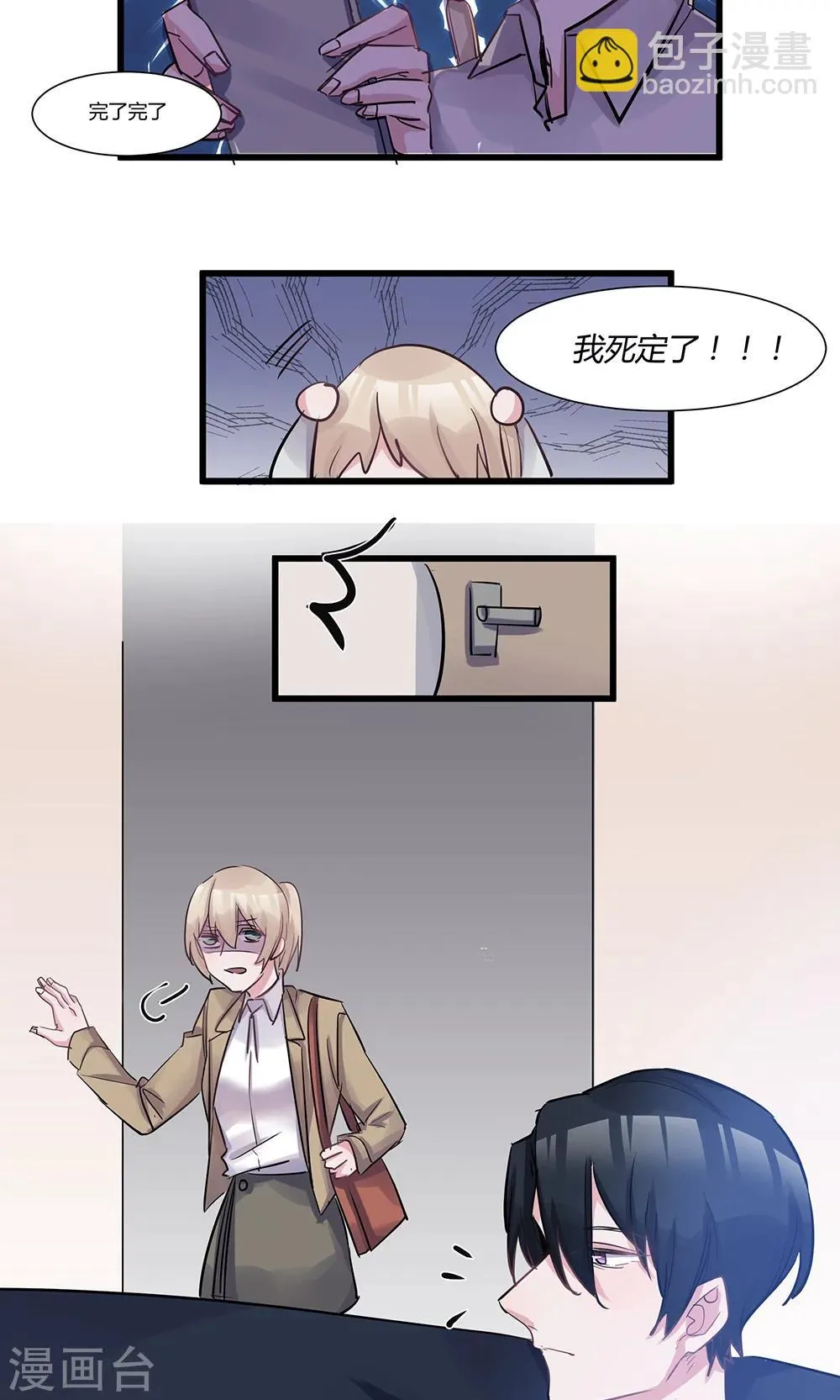 第48话 想跟我一起睡觉？ 第11页