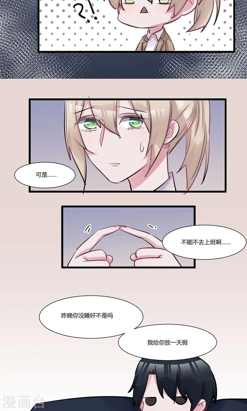 第48话 想跟我一起睡觉？ 第14页