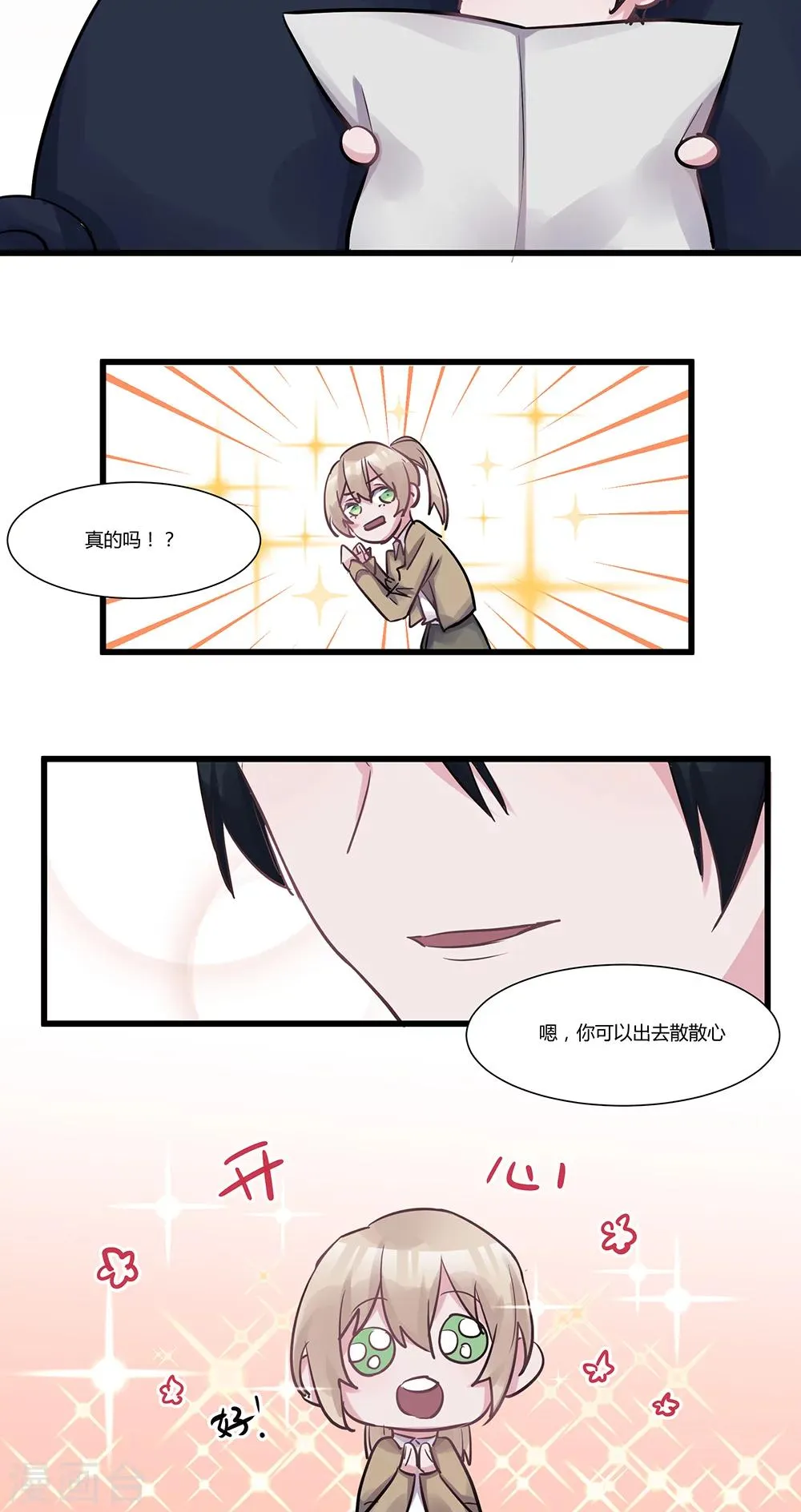 第48话 想跟我一起睡觉？ 第15页