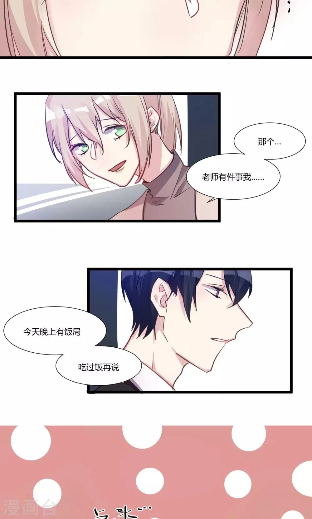 第55话 我的未婚妻 第4页