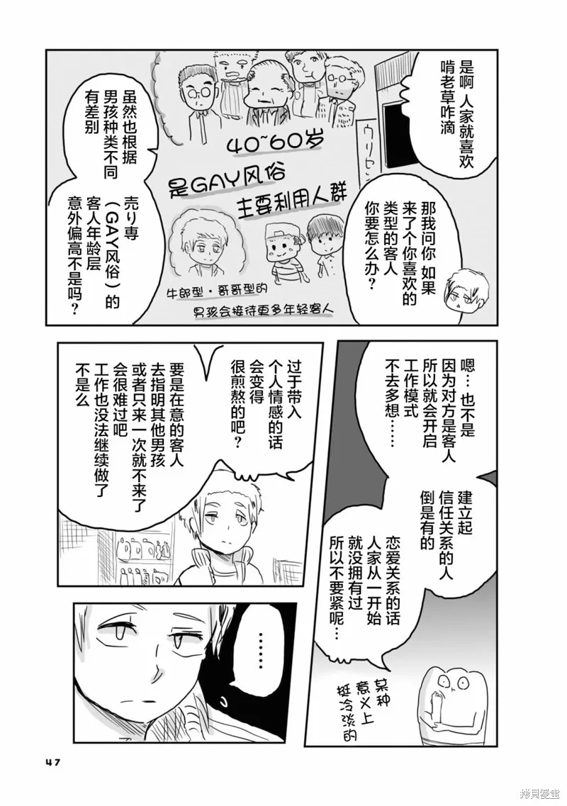 第30话 第2页