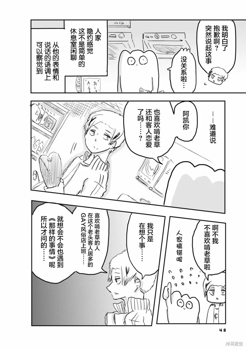 第30话 第3页