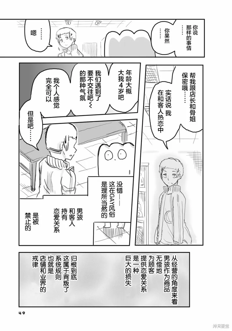 第30话 第4页