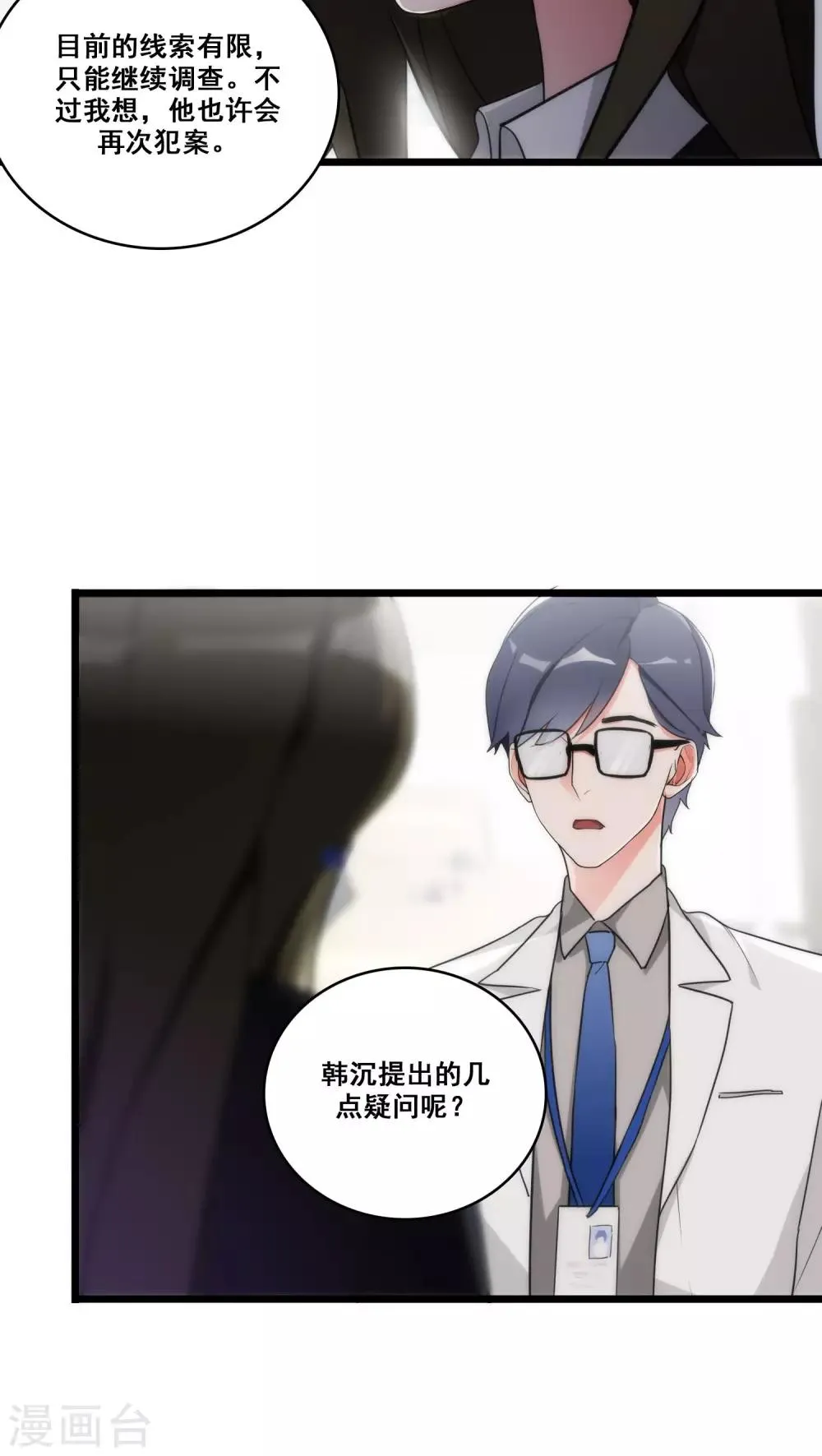 第10话 三人之故 第15页
