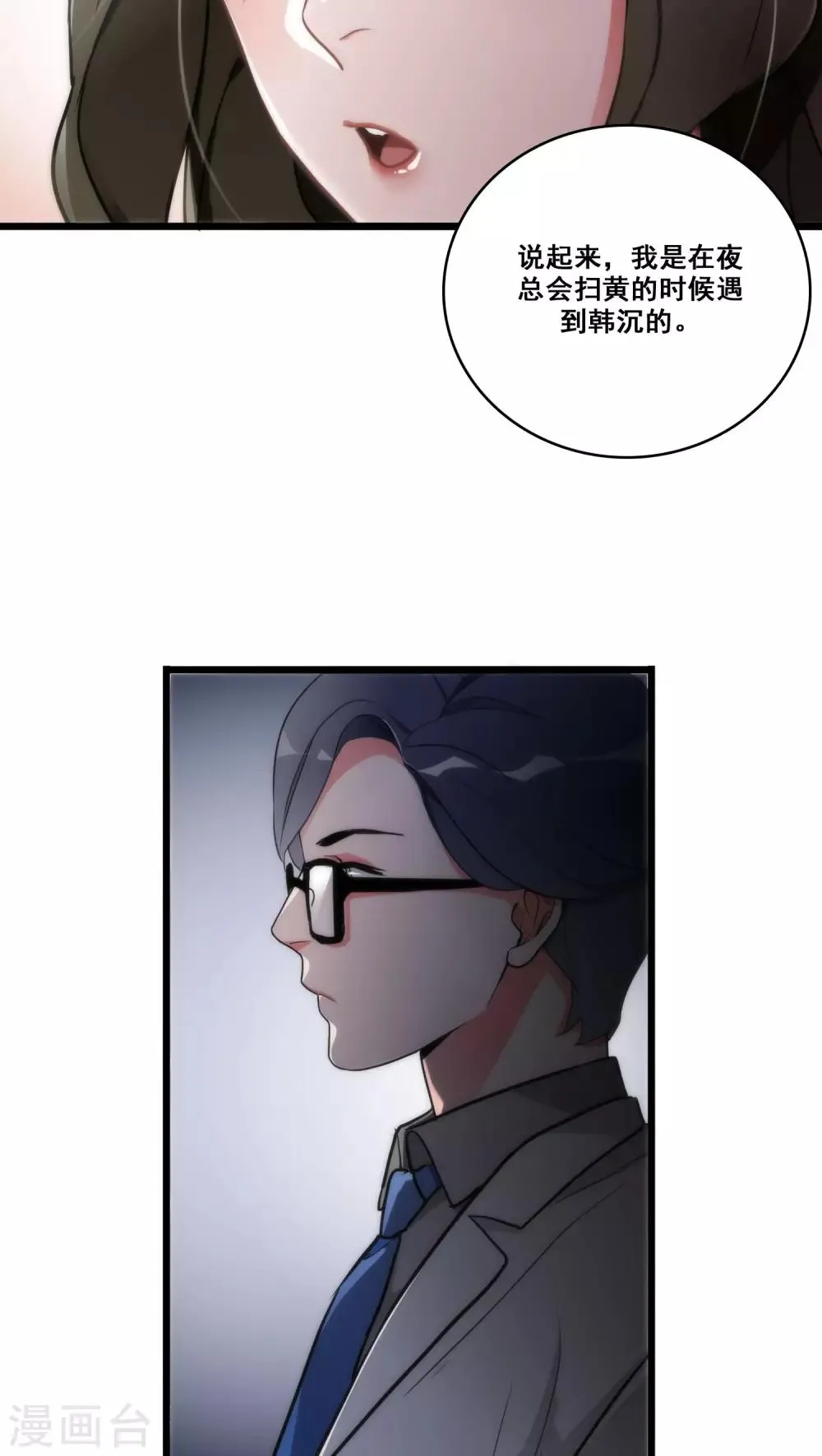 第10话 三人之故 第17页