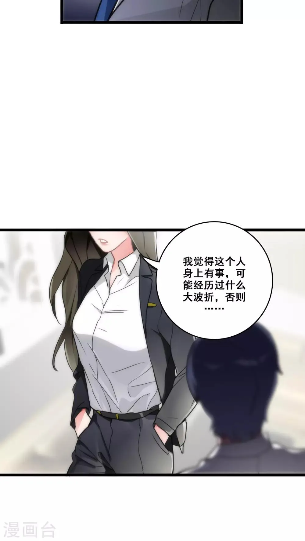 第10话 三人之故 第18页
