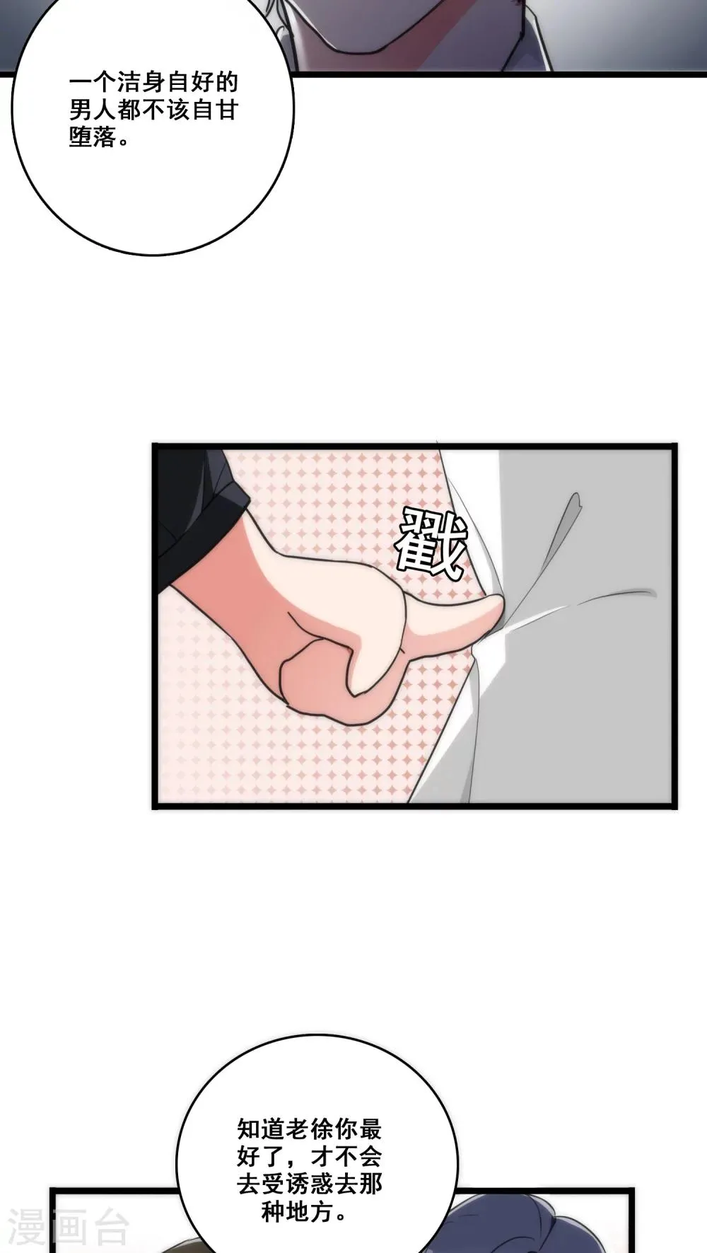 第10话 三人之故 第20页